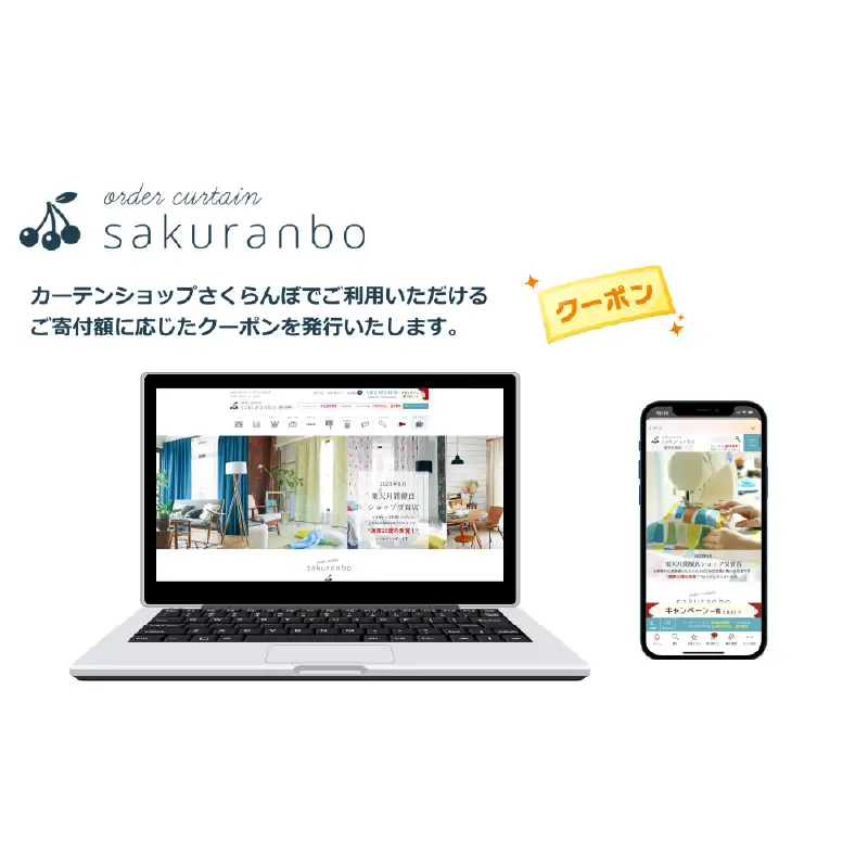 【1000点以上のデザインから選べる】オーダーカーテンお申込み券(77,000円分割引券) 
