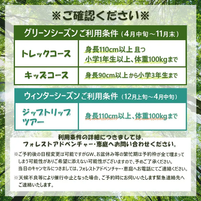 フォレストアドベンチャー・恵庭1名様招待券【トレックコース90分間】【13000101】
