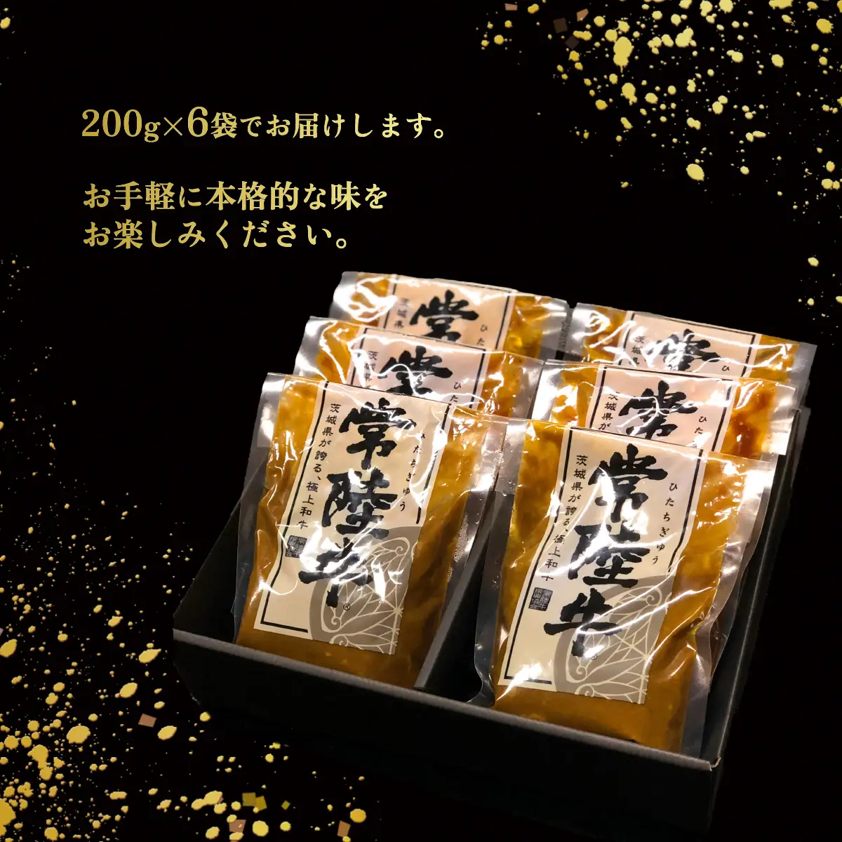 カレー 常陸牛 牛すじ 200g×6袋 【カレー】