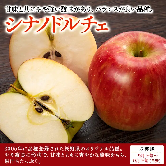 シナノドルチェ（約5kg、優14～18玉）