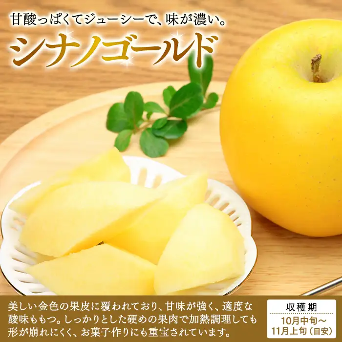 シナノゴールド（約5kg、優14～18玉）