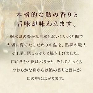 【鮎の特製炭火焼 10尾】産地直送 天然仕立て おつまみ 高級 ※沖縄・離島への配送不可