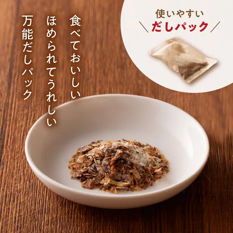 【7営業日以内に発送】ほめられ 香り だし 10g × 10P 10袋 セット K233-002_03 調味料 スピード配送 最短 すぐ届く お急ぎ