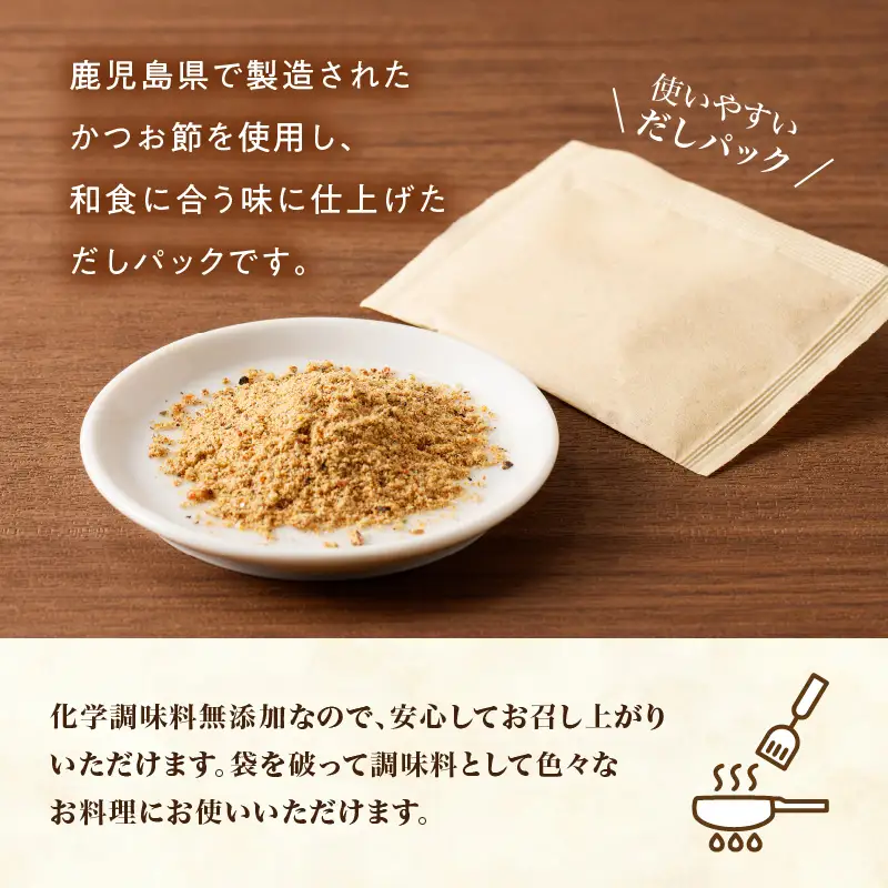【7営業日以内に発送】鰹 だし （ あご 入り ） 8g × 8P 5袋 セット K233-008 調味料 スピード配送 最短 すぐ届く お急ぎ