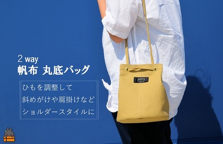 南の島の帆布かばん屋さん kalaflalaオリジナル２Way丸底帆布バッグ（くすみイエロー） ( バック カバン トートバッグ ショルダーバッグ 帆布 帆布バッグ ハンドメイド ファッション 小物 アイテム くすみカラー 徳之島 奄美 鹿児島 kalaflala )