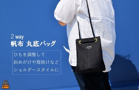 南の島の帆布かばん屋さん kalaflalaオリジナル２Way丸底帆布バッグ（ブラック） ( バック カバン トートバッグ ショルダーバッグ 帆布 帆布バッグ ハンドメイド ファッション 小物 アイテム くすみカラー 徳之島 奄美 鹿児島 kalaflala )