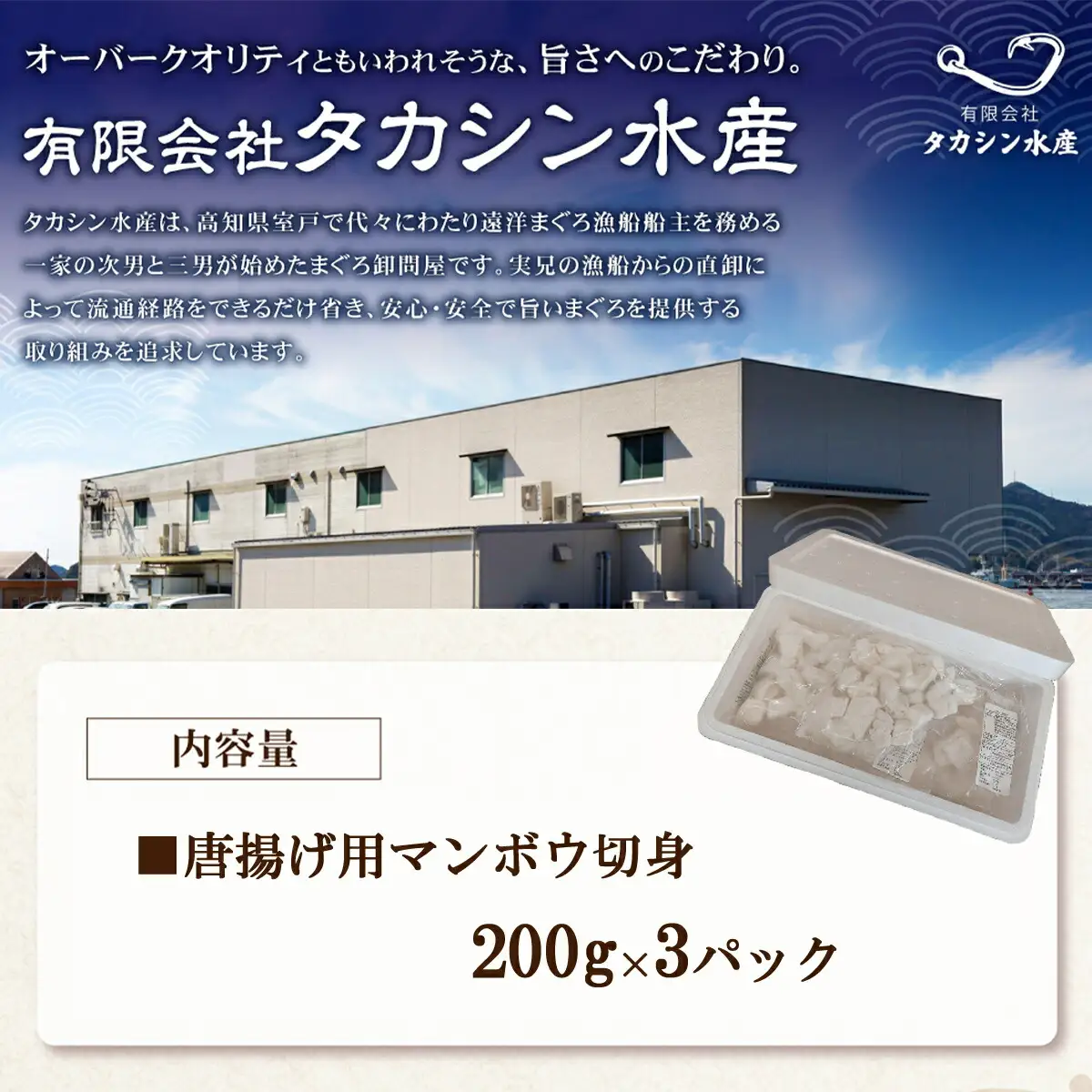 唐揚げ用　マンボウ切身 600g（200g×3パック）魚介類 魚 まんぼう 惣菜