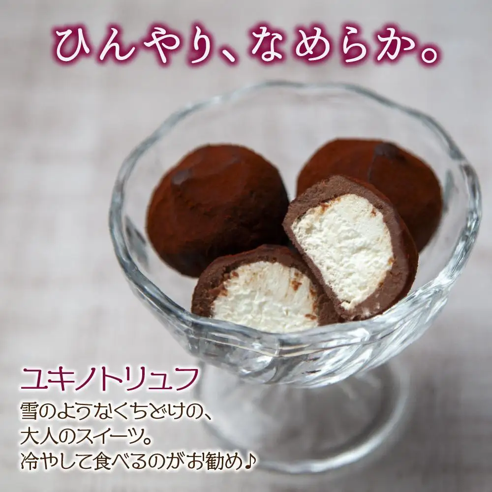 ユキノトリュフ チーズスフレ 8個 5個 2種 チーズ おやつ スイーツ 洋菓子 誕生日 お祝い 贈り物 ギフト お取り寄せ 冷凍 グルメ お土産 パーティー 魚野の里 ナトゥーラ 新潟県 南魚沼市｜チルド