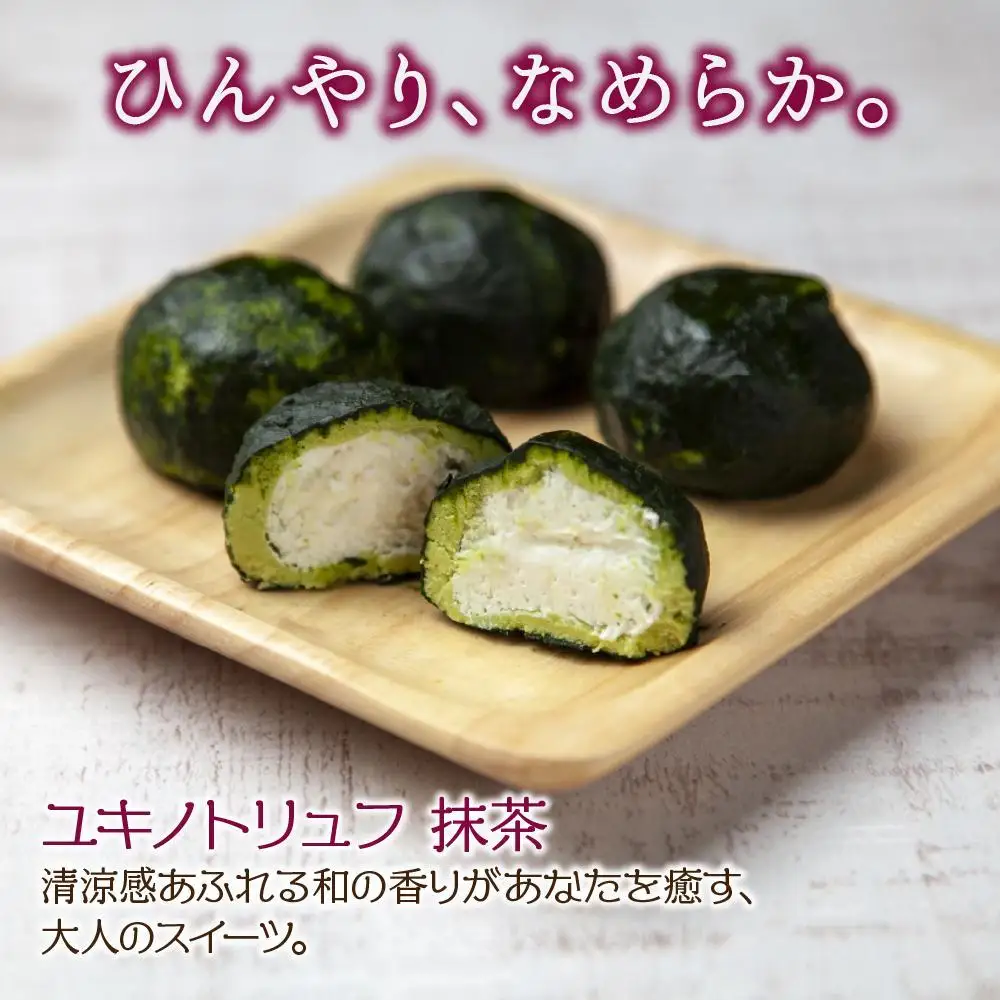 ユキノトリュフ 抹茶 チーズスフレ 8個 5個 2種 おやつ スイーツ 洋菓子 誕生日 お祝い 贈り物 ギフト お取り寄せ 冷凍 グルメ お土産 パーティー 魚野の里 ナトゥーラ 新潟県 南魚沼市｜チルド