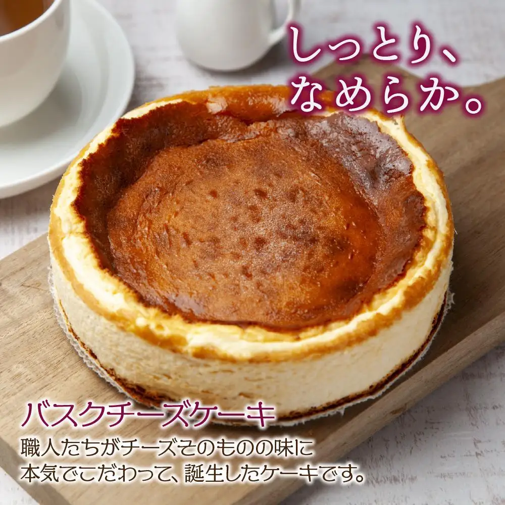 バスク チーズケーキ 1個 おやつ スイーツ 洋菓子 焼菓子 誕生日 お祝い 贈り物 ギフト プレゼント 高級 お取り寄せ 冷凍 グルメ お土産 パーティー 魚野の里 ナトゥーラ 新潟県 南魚沼市｜ チーズケーキ 