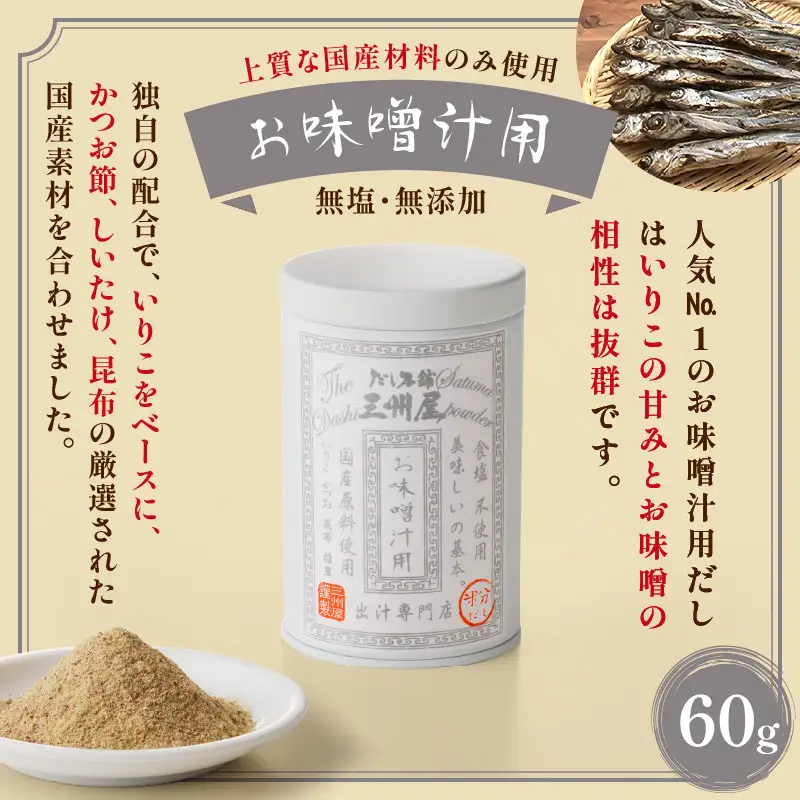 【5営業日以内に発送】だし 本舗 三州屋 基本 の 粉だし 3缶 セット K279-002 調味料 スピード配送 最短 すぐ届く お急ぎ