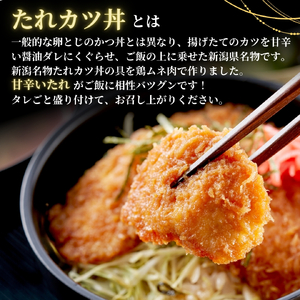 タレカツ 鶏たれカツ(180g×7パック) | タレカツ 新潟県