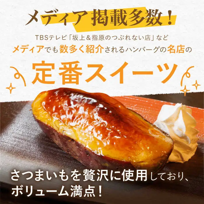 【定期便】 スイートポテトセット NCQ124 スイートポテト全12回