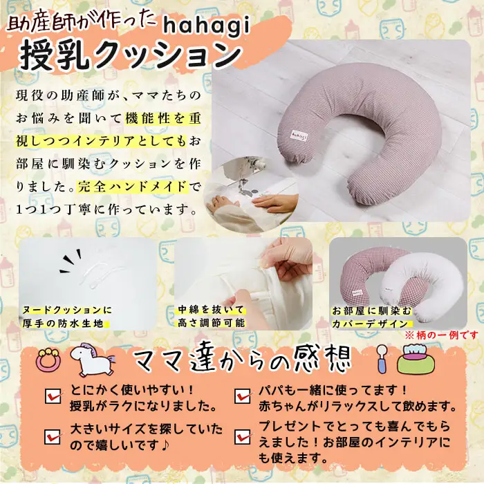 助産師考案 hahagi 授乳クッションフリーサイズ(1個)防水 円形 授乳用 授乳グッズ 日本製 ぴったり フィット 授乳枕 出産祝い 出産準備 ベビー 快適 マタニティ 子育て ベビー用品【110900100】【合同会社ユー・ティー企画】