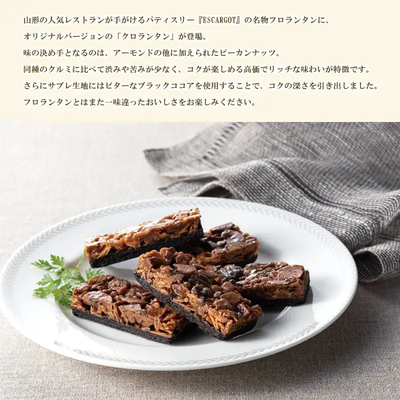 ESCARGOT クロランタン (10個入り) FY24-178