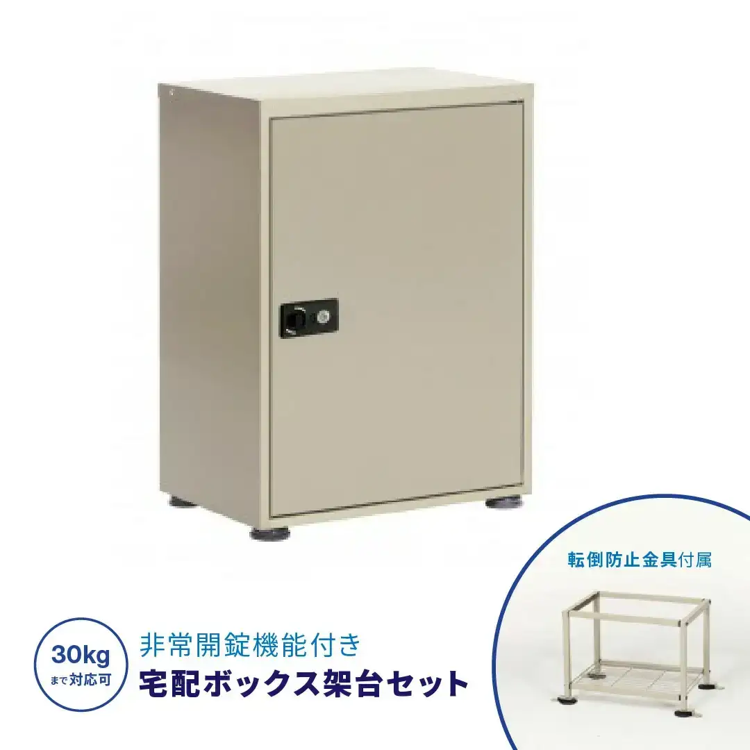 簡単設置 非常開錠機能付き宅配ボックス 102cm 屋外 完成品 防水 宅配box [グリーンライフ]