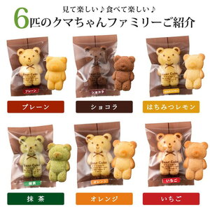 【ゆうパケット】マドレーヌ くまちゃんマドレーヌ 透明ギフトBOX 6個入り