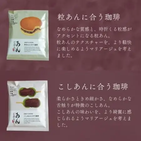辻本珈琲おすすめ　和菓子・あんこに合うドリップコーヒー「あんじかん 2種20杯セット」【1514105】