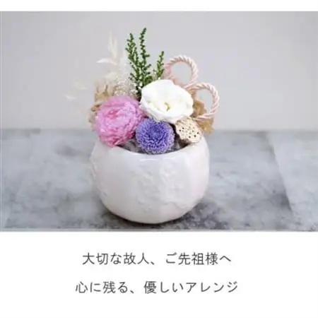 仏花 プリザーブドフラワー 「マリアンヌ」 花瓶付きでお仏壇にそのまま飾れる【1511202】