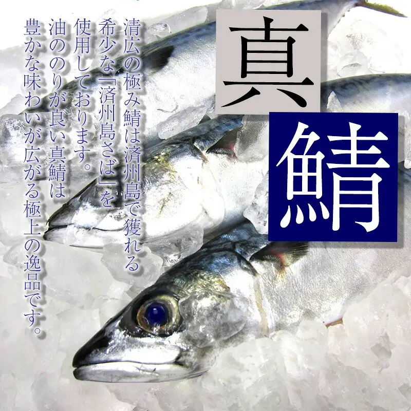 鯖 フィレ 清広食品 炙り 1枚 | 刺身 鯖