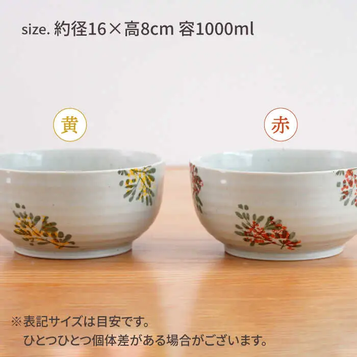 【波佐見焼】パレス　ペア麺どんぶり 赤＆黄【団陶器】[PB135]