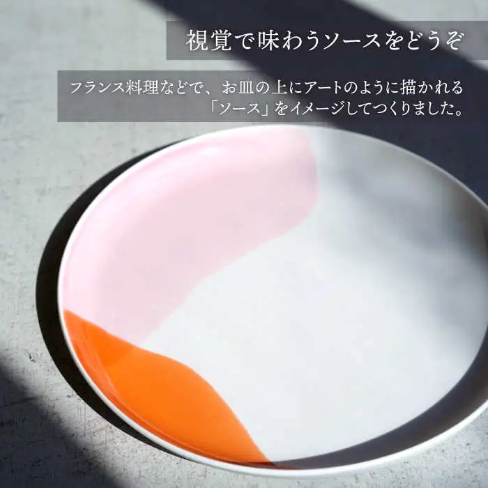 【波佐見焼】SAUce プレートL ピンク×オレンジ 【一誠陶器】[VE43]