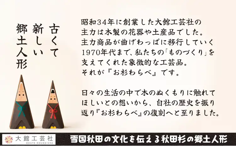 【秋田杉工芸品】お杉わらべセット（M）205P6401【 大館工芸社】