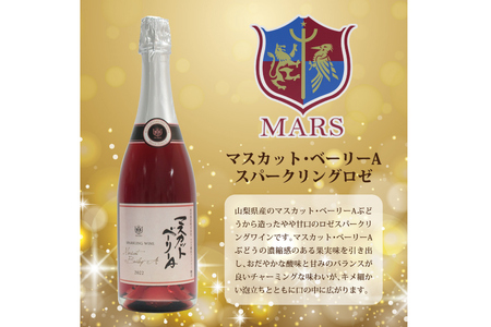 ワイン 白 ロゼ スパークリング 白ワイン 辛口 「穂坂シャルドネ&甲州スパークリング」750ml 1本 ロゼワイン やや甘口 「マスカット・ベーリーＡスパークリングロゼ」750ml 1本 日本ワイン 山梨ワイン シャトーマルス マルスワイン 計 2本 1500ml ワインセット ピンク フルーティー 発泡酒 果実酒 お祝い 誕生日