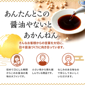 醤油セット 北はりまの地しょうゆ 古式三年 古式丸大豆 醤油セット【2種】