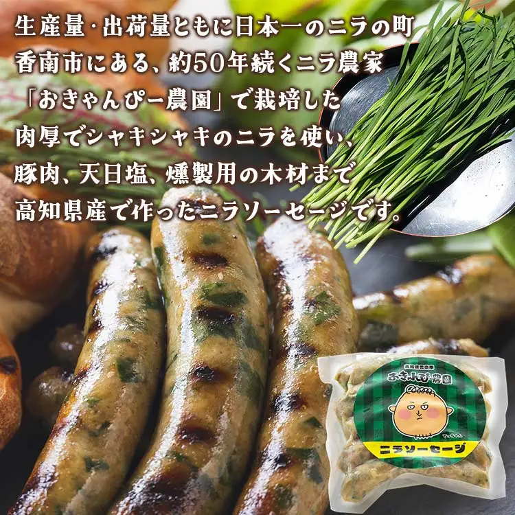 生産量日本一のニラソーセージ 3袋 合計15本【ｳｲﾝﾅｰｿｰｾｰｼﾞｳｲﾝﾅｰｿｰｾｰｼﾞｳｲﾝﾅｰｿｰｾｰｼﾞｳｲﾝﾅｰｿｰｾｰｼﾞｳｲﾝﾅｰｿｰｾｰｼﾞｳｲﾝﾅｰｿｰｾｰｼﾞｳｲﾝﾅｰｿｰｾｰｼﾞｳｲﾝﾅｰｿｰｾｰｼﾞｳｲﾝﾅｰｿｰｾｰｼﾞｳｲﾝﾅｰｿｰｾｰｼﾞｳｲﾝﾅｰｿｰｾｰｼﾞｳｲﾝﾅｰｿｰｾｰｼﾞｳｲﾝﾅｰｿｰｾｰｼﾞｳｲﾝﾅｰｿｰｾｰｼﾞｳｲﾝﾅｰｿｰｾｰｼﾞｳｲﾝﾅｰｿｰｾｰｼﾞｳｲﾝﾅｰｿｰｾｰｼﾞｳｲﾝﾅｰｿｰｾｰｼﾞｳｲﾝﾅｰｿｰｾｰｼﾞｳｲﾝﾅｰｿｰｾｰｼﾞｳｲﾝﾅｰｿｰｾｰｼﾞｳｲﾝﾅｰｿｰｾｰｼﾞｳｲﾝﾅｰｿｰｾｰｼﾞｳｲﾝﾅｰｿｰｾｰｼﾞｳｲﾝﾅｰｿｰｾｰｼﾞｳｲﾝﾅｰｿｰｾｰｼﾞｳｲﾝﾅｰｿｰｾｰｼﾞｳｲﾝﾅｰｿｰｾｰｼﾞｳｲﾝﾅｰｿｰｾｰｼﾞｳｲﾝﾅｰｿｰｾｰｼﾞｳｲﾝﾅｰｿｰｾｰｼﾞｳｲﾝﾅｰｿｰｾｰｼﾞｳｲﾝﾅｰｿｰｾｰｼﾞｳｲﾝﾅｰｿｰｾｰｼﾞｳｲﾝﾅｰｿｰｾｰｼﾞｳｲﾝﾅｰｿｰｾｰｼﾞｳｲﾝﾅｰｿｰｾｰｼﾞｳｲﾝﾅｰｿｰｾｰｼﾞｳｲﾝﾅｰｿｰｾｰｼﾞｳｲﾝﾅｰｿｰｾｰｼﾞｳｲﾝﾅｰｿｰｾｰｼﾞｳｲﾝﾅｰｿｰｾｰｼﾞｳｲﾝﾅｰｿｰｾｰｼﾞｳｲﾝﾅｰｿｰｾｰｼﾞｳｲﾝﾅｰｿｰｾｰｼﾞｳｲﾝﾅｰｿｰｾｰｼﾞｳｲﾝﾅｰｿｰｾｰｼﾞｳｲﾝﾅｰｿｰｾｰｼﾞｳｲﾝﾅｰｿｰｾｰｼﾞｳｲﾝﾅｰｿｰｾｰｼﾞｳｲﾝﾅｰｿｰｾｰｼﾞｳｲﾝﾅｰｿｰｾｰｼﾞｳｲﾝﾅｰｿｰｾｰｼﾞｳｲﾝﾅｰｿｰｾｰｼﾞｳｲﾝﾅｰｿｰｾｰｼﾞｳｲﾝﾅｰｿｰｾｰｼﾞｳｲﾝﾅｰｿｰｾｰｼﾞｳｲﾝﾅｰｿｰｾｰｼﾞｳｲﾝﾅｰｿｰｾｰｼﾞｳｲﾝﾅｰｿｰｾｰｼﾞｳｲﾝﾅｰｿｰｾｰｼﾞｳｲﾝﾅｰｿｰｾｰｼﾞｳｲﾝﾅｰｿｰｾｰｼﾞｳｲﾝﾅｰｿｰｾｰｼﾞｳｲﾝﾅｰｿｰｾｰｼﾞｳｲﾝﾅｰｿｰｾｰｼﾞｳｲﾝﾅｰｿｰｾｰｼﾞｳｲﾝﾅｰｿｰｾｰｼﾞｳｲﾝﾅｰｿｰｾｰｼﾞｳｲﾝﾅｰｿｰｾｰｼﾞｳｲﾝﾅｰｿｰｾｰｼﾞｳｲﾝﾅｰｿｰｾｰｼﾞｳｲﾝﾅｰｿｰｾｰｼﾞｳｲﾝﾅｰｿｰｾｰｼﾞｳｲﾝﾅｰｿｰｾｰｼﾞｳｲﾝﾅｰｿｰｾｰｼﾞｳｲﾝﾅｰｿｰｾｰｼﾞｳｲﾝﾅｰｿｰｾｰｼﾞｳｲﾝﾅｰｿｰｾｰｼﾞｳｲﾝﾅｰｿｰｾｰｼﾞｳｲﾝﾅｰｿｰｾｰｼﾞｳｲﾝﾅｰｿｰｾｰｼﾞｳｲﾝﾅｰｿｰｾｰｼﾞｳｲﾝﾅｰｿｰｾｰｼﾞｳｲﾝﾅｰｿｰｾｰｼﾞｳｲﾝﾅｰｿｰｾｰｼﾞｳｲﾝﾅｰｿｰｾｰｼﾞｳｲﾝﾅｰ】 on-0021