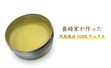 ワックス 蜜蝋 養蜂家が作るミツロウワックス 25g ワックス