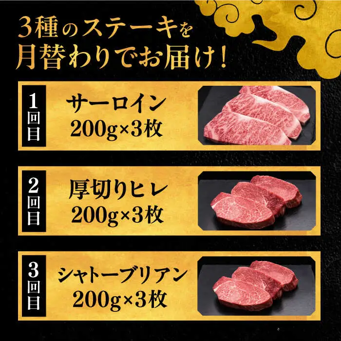 【全3回定期便】食べ比べ ステーキ 定期便 [ADBM142] 牛肉 ステーキ