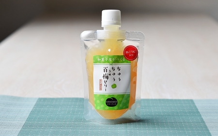 和菓子屋がつくる ちゅーちゅーゼリー 12個入り 梅・柚子・マイヤーレモン味のセット / ゼリー お菓子 菓子　【nit004】
