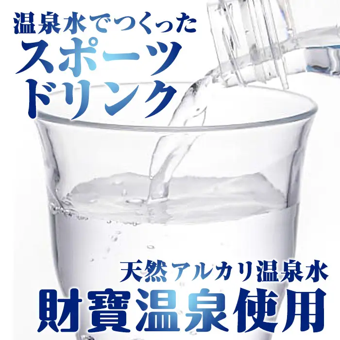 isa587-tn 〈20日以内に発送〉 スポーツドリンク(300g×60本)スポゼロ パウチ カロリーゼロ 天然アルカリ 温泉水 で作った 飲料 鹿児島県 伊佐市 で製造 グレープフルーツ の香り 身体に必要な ミネラル成分（ナトリウム） がたっぷり クエン酸 690mg/本含有 冷凍 可能 保冷剤 としても【財宝】