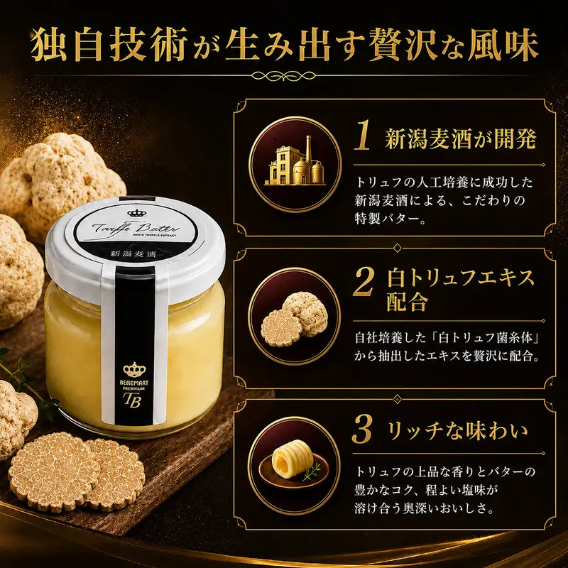 白トリュフバター 2個セット（70g×2瓶）トリュフ バター 瓶詰 高級 調味料 パン パスタ ステーキ 料理 お取り寄せ ギフト 贈答 お歳暮 新潟県 新潟市