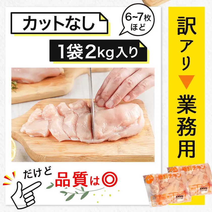 訳アリ!【業務用】国産若鶏ムネ肉4kg≪みやこんじょ特急便≫〔12-1407-Q〕_(都城市) 若鶏 国産 鶏 ムネ肉 業務用 4kg
