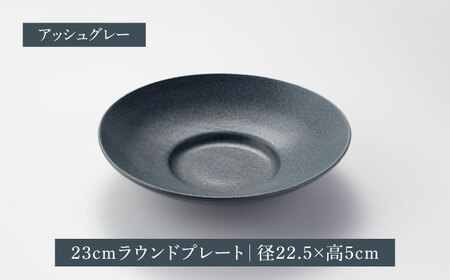 【美濃焼】クルバ ラウンドプレート 23cm ペアセット アッシュホワイト×アッシュグレー【一洋陶園】 食器 お皿 深皿[MFQ017]
