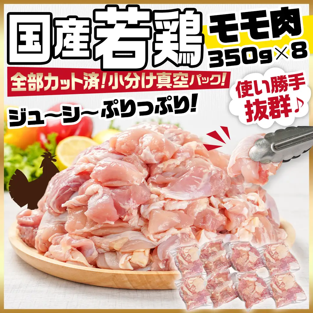 国産若鶏モモ2.8kg カット済!小分け真空パック〔14-1405〕_(都城市) 国産 若鶏 モモ カット済 小分け 真空パック 2.8kg 国産 若鶏 切り身 