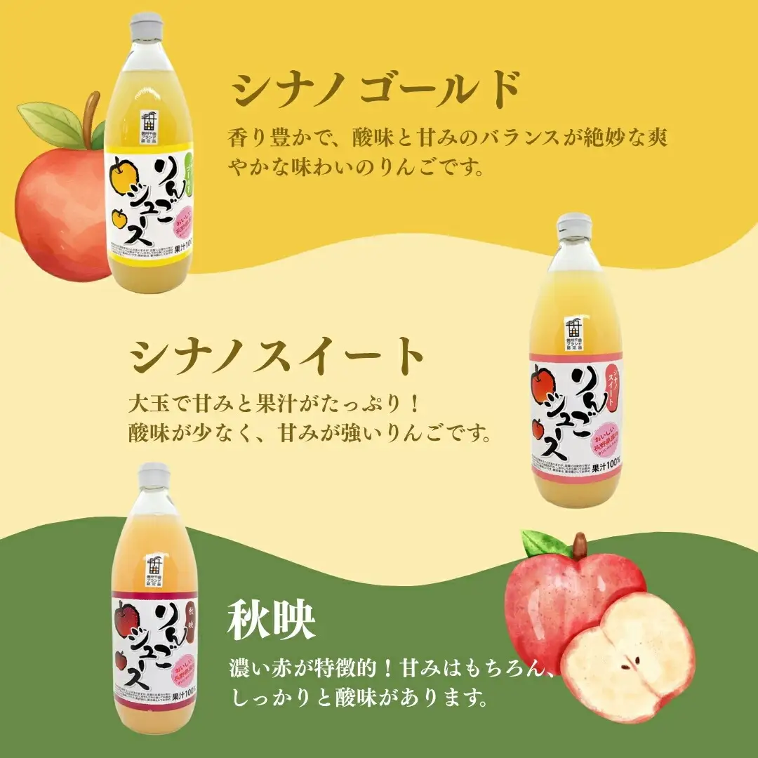 りんごジュース スッキリ 飲み比べ 3種 セット ( シナノゴールド・シナノスイート・秋映)|りんごジュース