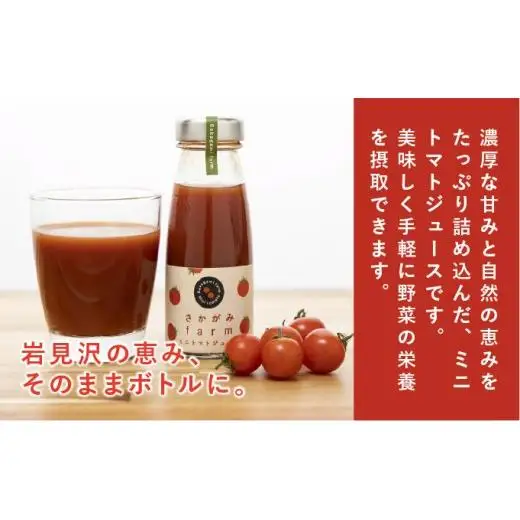 ≪数量限定≫ 特製ミニトマトジュース【170ml】10本セット