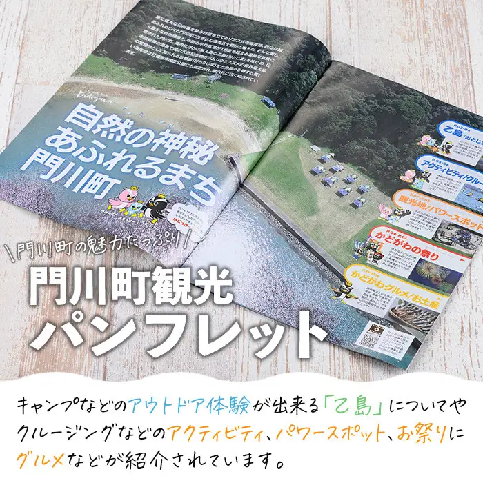 門川町観光パンフレット(1冊)とオリジナルグッズ(エコバッグ、メモ帳＆バネ口ポーチの中からいずれか1つお届け) 雑誌 観光ガイド 観光スポット 日用品 雑貨 メール便【AI-6】【門川町地域振興課】
