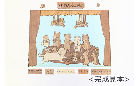 5-I-1 国産木の貼り絵アートキット（ワンダフルハーモニー）