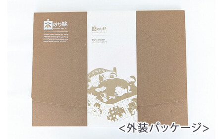 5-I-2 国産木の貼り絵アートキット（ドッグドリーム）