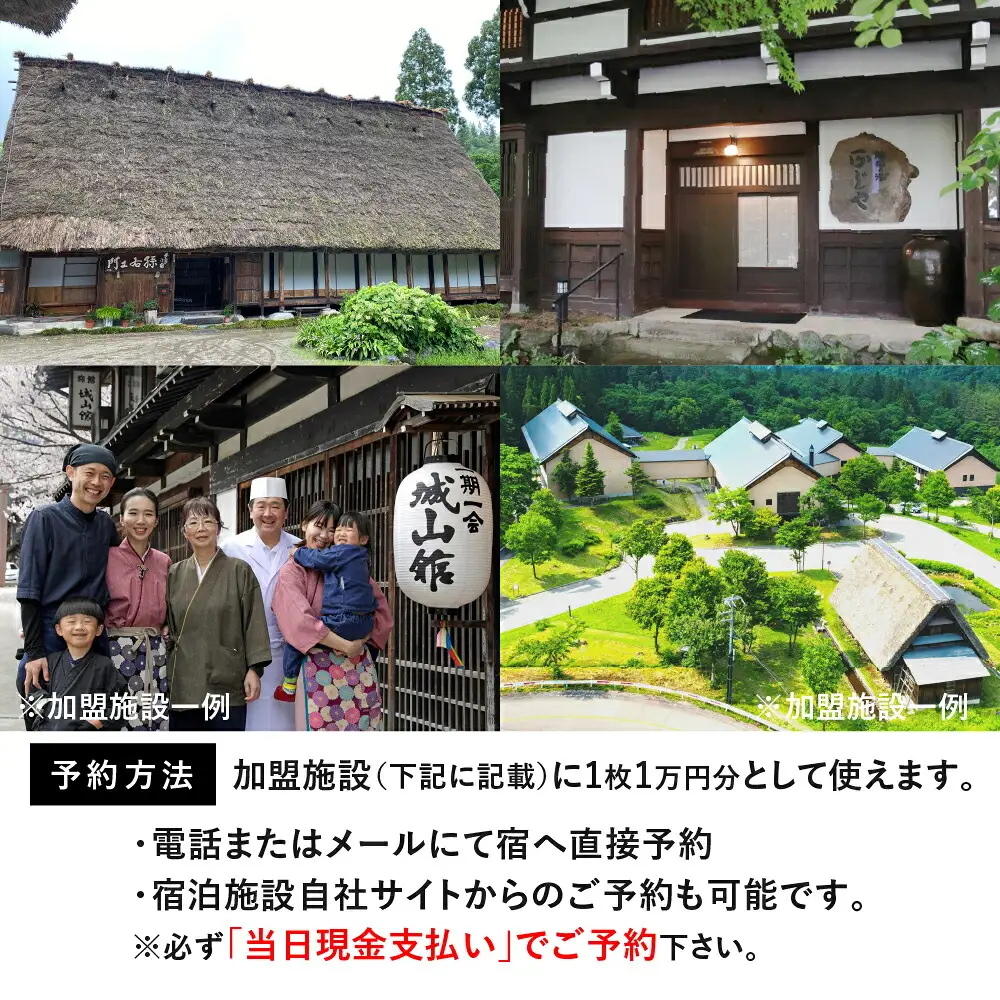 世界遺産 白川郷 宿泊施設共通利用券 300000円分 10000円相当 × 30枚 旅行 宿泊 観光 クーポン券 チケット 合掌造り 温泉 白川村 旅館 ホテル アニメ ひぐらし 聖地巡礼 GW ゴールデンウィーク  冬休み 年末年始 連休 記念日 プレゼント 春休み レジャー 100万円 1000000円[S814]