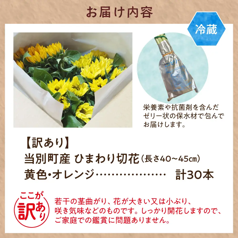 【訳あり】ひまわり 切花 30本 黄色 オレンジ 四季農場《6月上旬-9月下頃出荷》