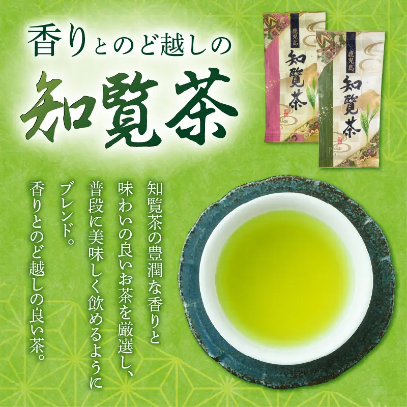 【 7営業日以内に発送 】知覧茶5本入り K115-008 スピード配送 最短 すぐ届く お急ぎ