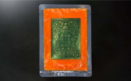 お試し用 オリジナル ミートソース 130g×2パック 合計 260g セット 5000円 自家製 パスタ ソース レトルト 冷凍 喫茶店 珈琲館 洋食 カフェ 小分け 真空 パック 一人前 試供品 お試し品 少量 お手軽 ナポリタン ドリア グラタン ハンバーグ スパゲッティ トマト 缶 ソース アレンジ レシピ 便利 簡単 人気 花の木 愛南町 愛媛県