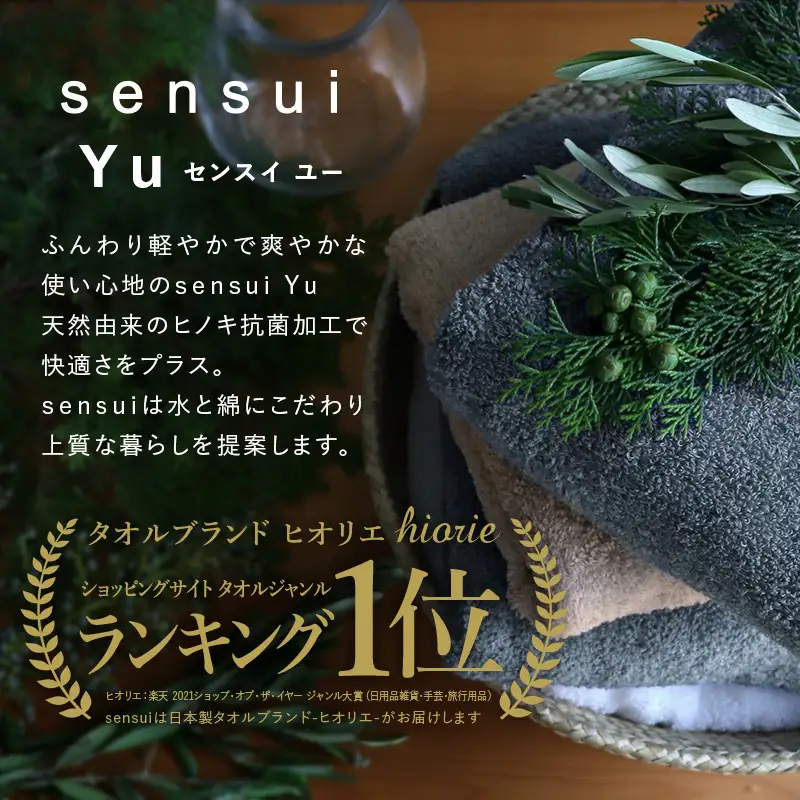ヒオリエ sensui Yu バスタオル 2枚（ライトグレー）