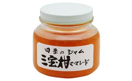 ジャム 四季 三宝柑 マーマレード 4個 セット 飯島商店 ジャム