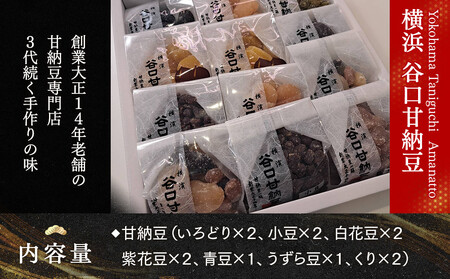 【谷口甘納豆】甘納豆詰合せ【高島屋選定品】 AHX0008